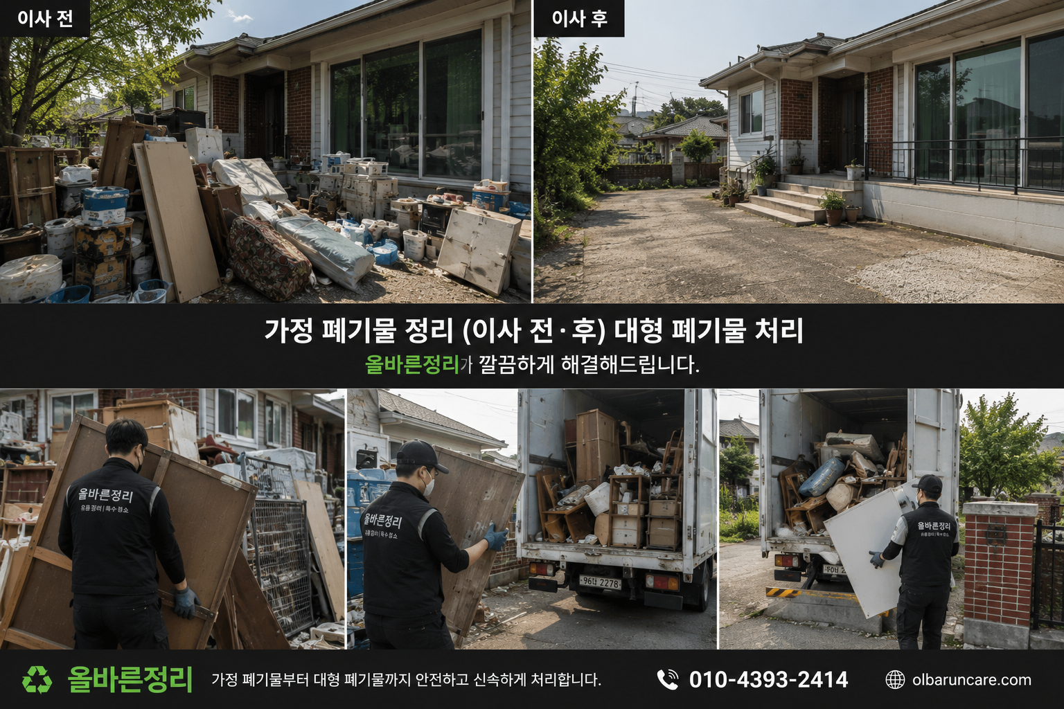 가정 폐기물정리